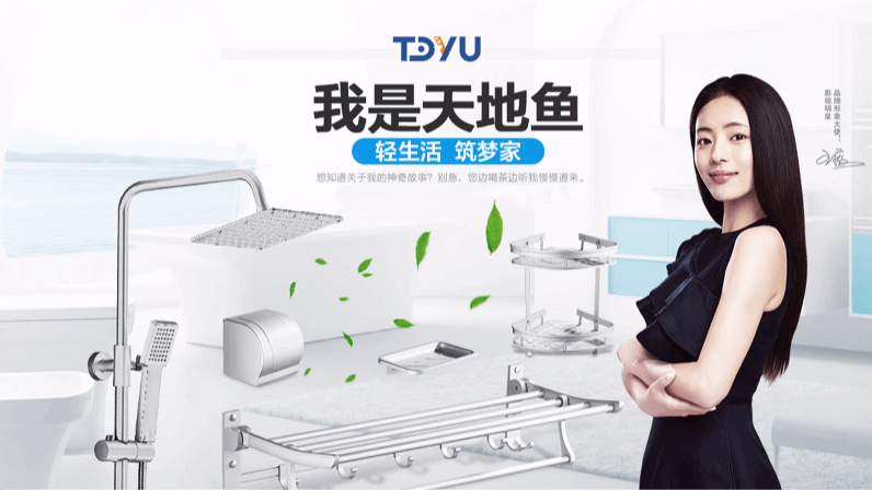 天地魚：輕生活，筑夢家