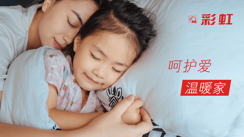 彩虹智能電熱毯：呵護(hù)愛(ài)，溫暖家