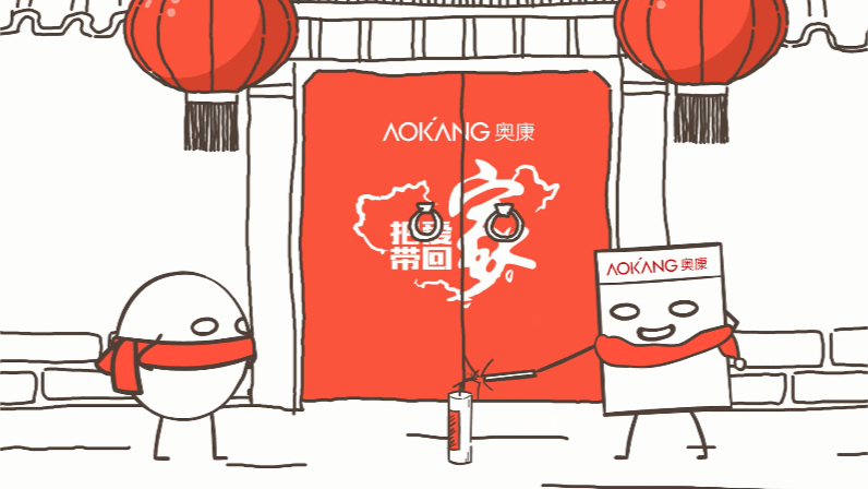 手繪動(dòng)畫(huà)：奧康拜年賀歲篇