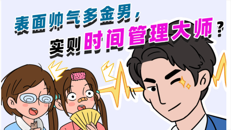 天貓動漫視頻：時間管理，營銷大師